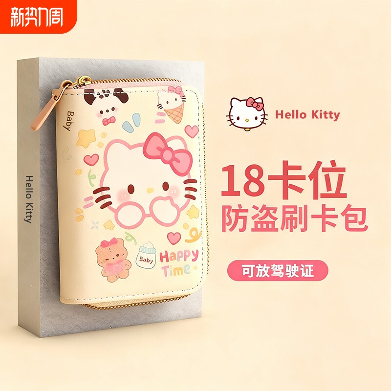 可爱凯蒂猫卡通卡包女款大容量多卡位便携小巧驾驶证件收纳零钱包