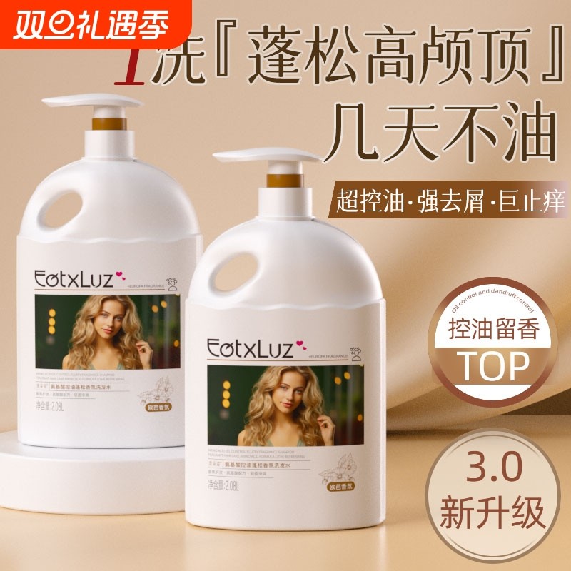 大桶装香水洗发水去屑控油止痒家用男女士氨基酸洗头露膏正品牌