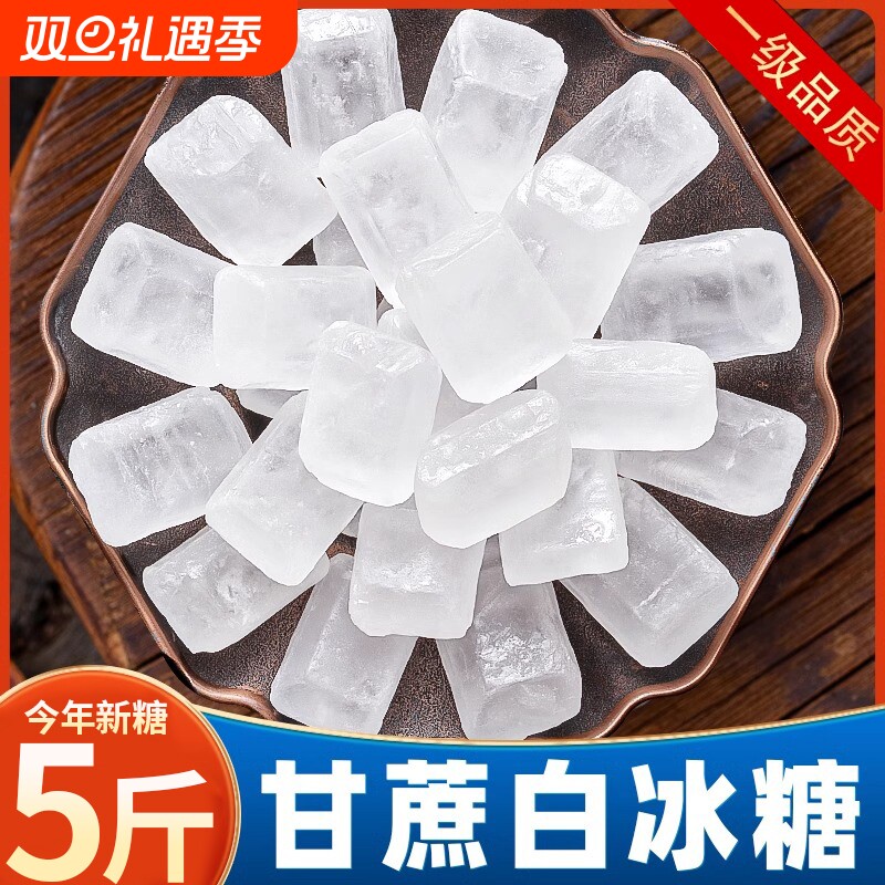 云南纯甘蔗老冰糖单晶冰糖散装泡茶白冰糖黄冰糖块商用家用食用
