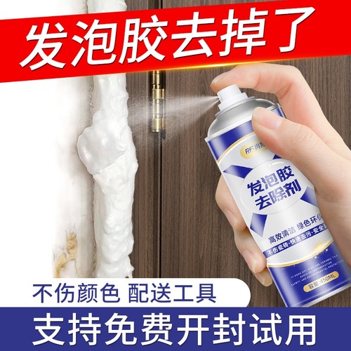 发泡胶专用除胶剂|128人收藏