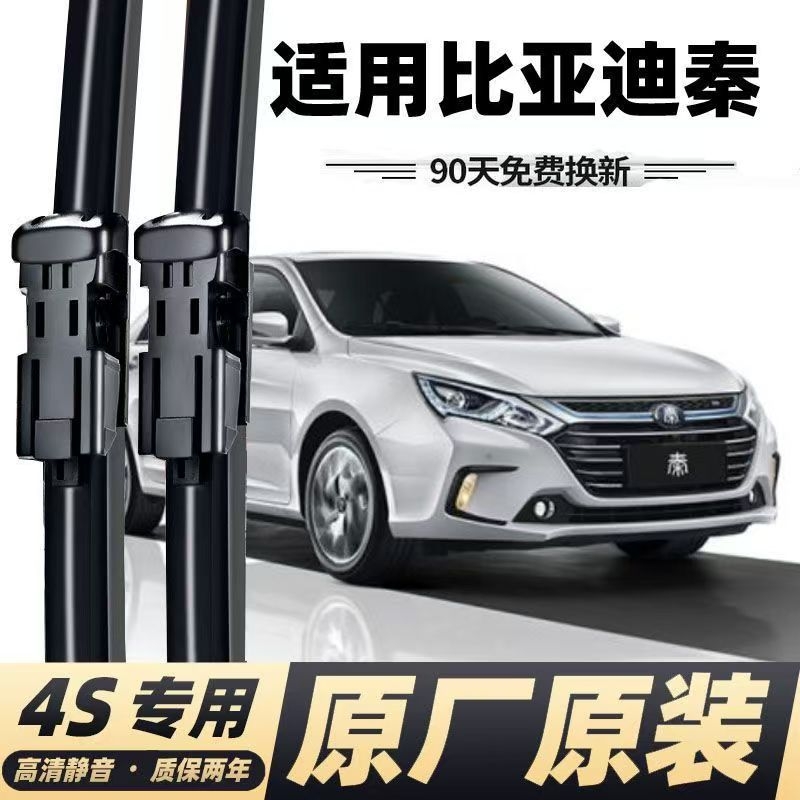 适配比亚迪秦雨刮器秦Pro无骨雨刷片雨刷器秦EV原装静音雨刮条片