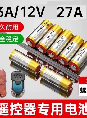 电动卷帘门遥控器23a12v电池27A12V红外门铃引闪器23a12v车库道闸433风扇23安12伏l1028小电池锂电吊灯