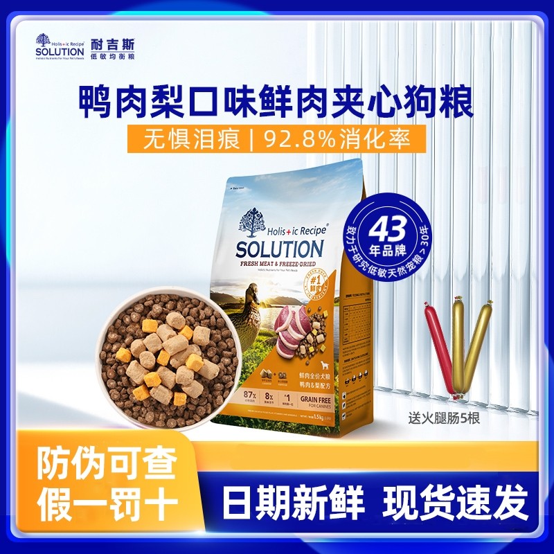 耐吉斯狗粮1.5kg全价冻干鲜肉夹心粮成犬幼犬鸭肉梨犬主粮通用型,宠物/宠物食品及用品,狗全价膨化粮,淘宝优惠券,粉丝福利购,淘宝优惠卷