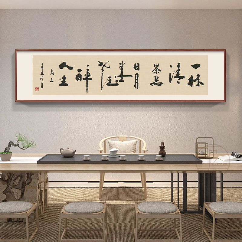 新中式茶室背景墙装饰画办公室书法毛笔字画壁画客厅挂画横幅牌匾