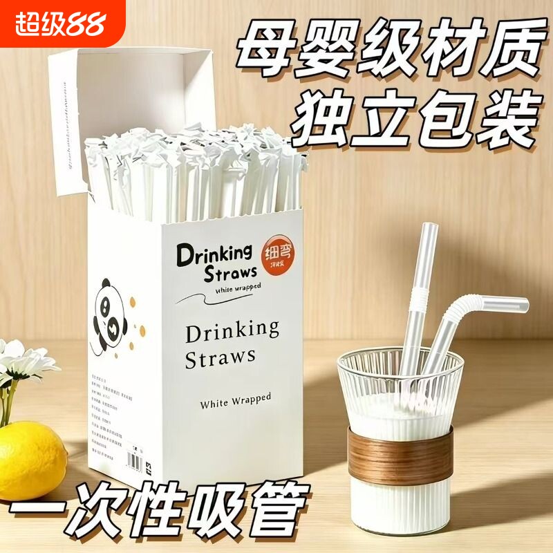 一次性吸管吸管一次性单独包装独立产妇儿童食品级宝宝奶茶吸大粗图片