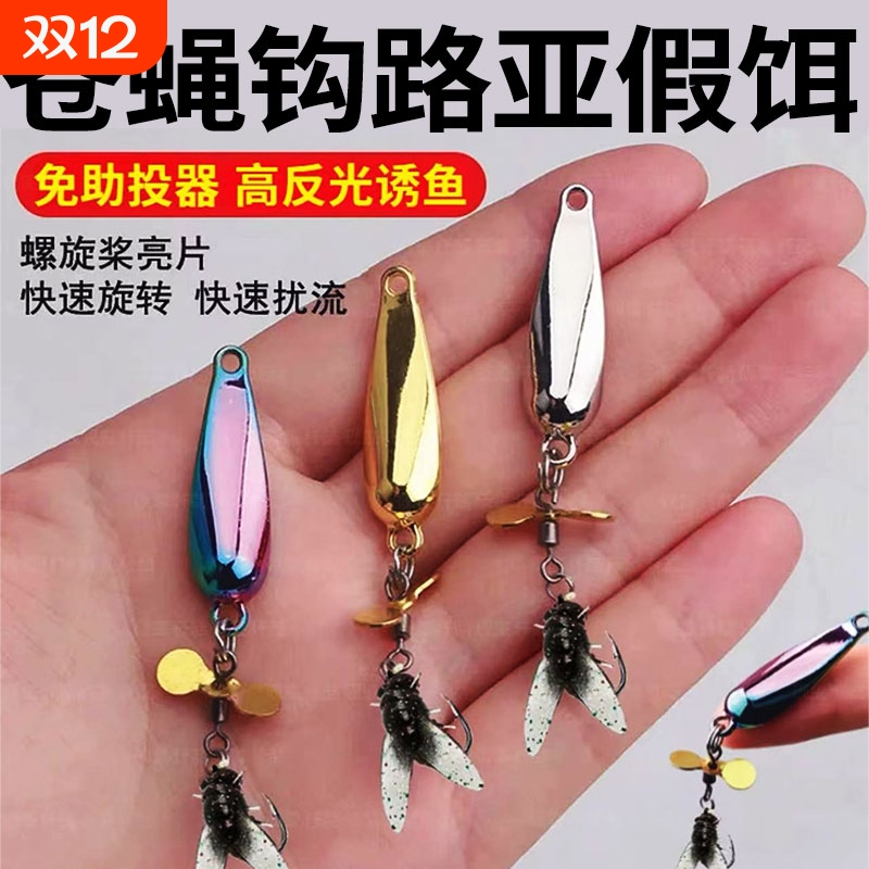 新款螺旋桨亮片改装飞蝇钩路亚微物饵亮片飞蝇钓组马口白条微物钓