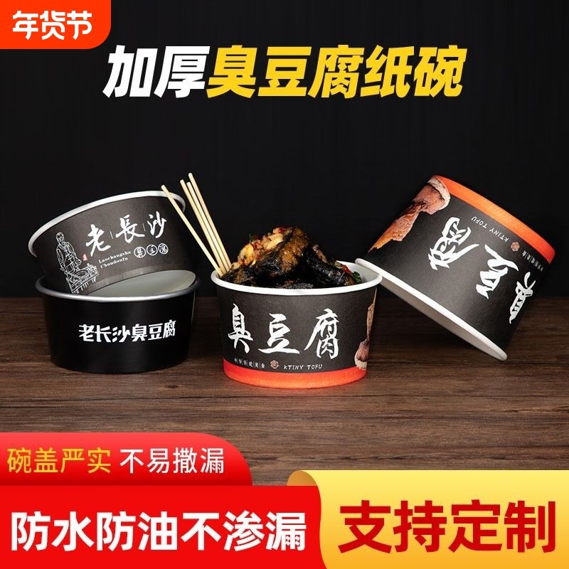 老长沙臭豆腐纸碗一次性碗商用带盖圆形特色小吃外卖打包盒子加厚,餐饮具,一次性餐盒,淘宝优惠券,粉丝福利购,淘宝优惠卷