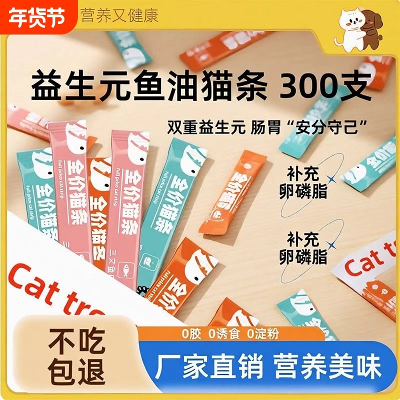思钰猫条100支整箱猫咪零食罐头成幼猫湿粮用品猫三文鱼鱼油全价