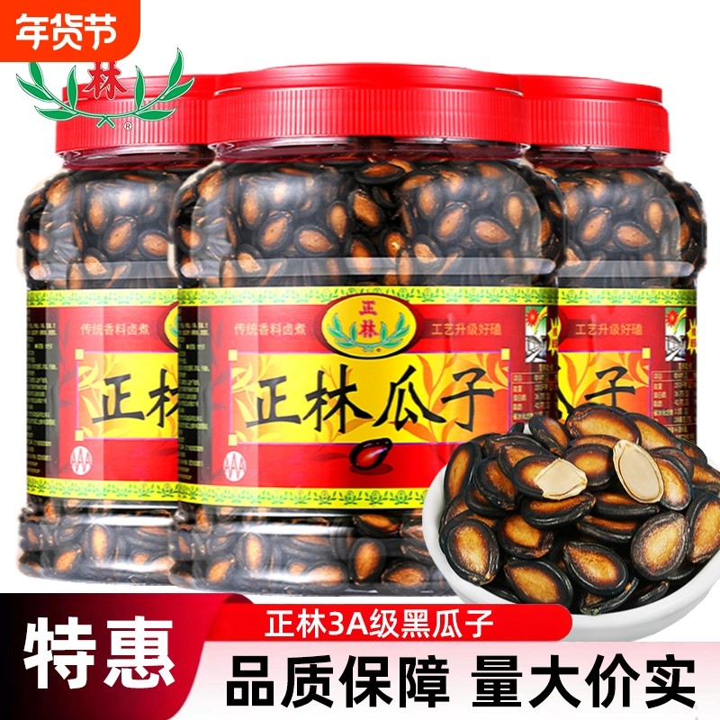 正林西瓜子原味甘草味黑瓜子3a级大片西瓜籽罐装袋装零食年货桶装