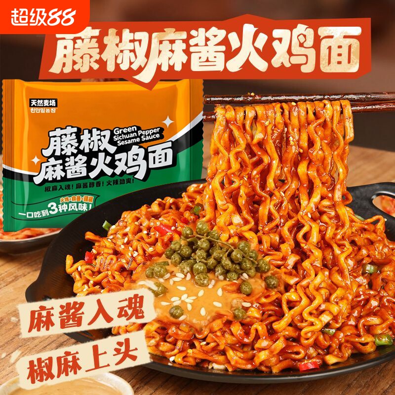 酱里麻的面藤椒火鸡面麻酱麻辣速食拌面方便面便宜经典袋装解馋