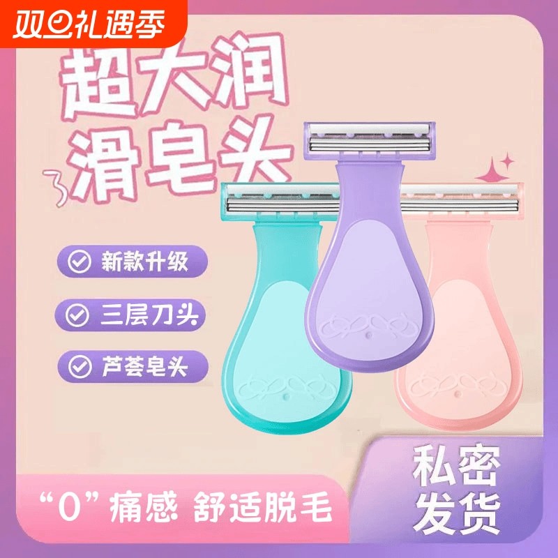 刮毛刀女士剃毛神器腋毛腿毛腋下修剪器剃毛仪脱毛刀全身通用肥皂