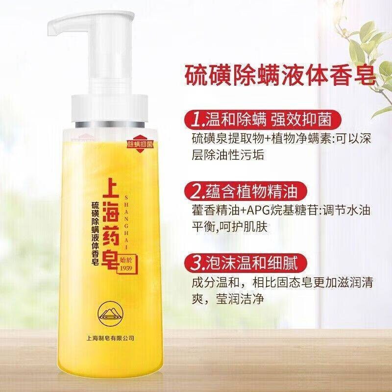 上海药皂硫磺液体香皂沐浴露320g渗透温和净痘除螨后背清洁图片