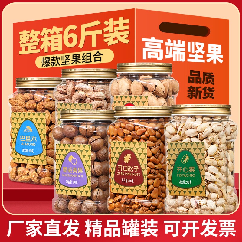 尚恰中秋节坚果组合6斤罐装开心果夏威夷混合干果零食大礼包礼盒