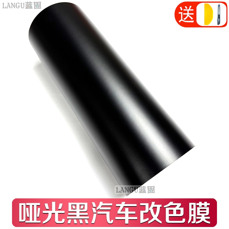汽车改色膜哑光黑色贴膜内饰中控车身中柱车顶膜贴膜自贴保护车膜