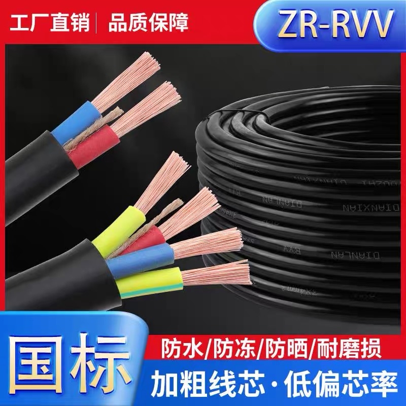 老国标纯铜芯电源线2 3芯电缆rvv1.0 1.5 2.5平方6