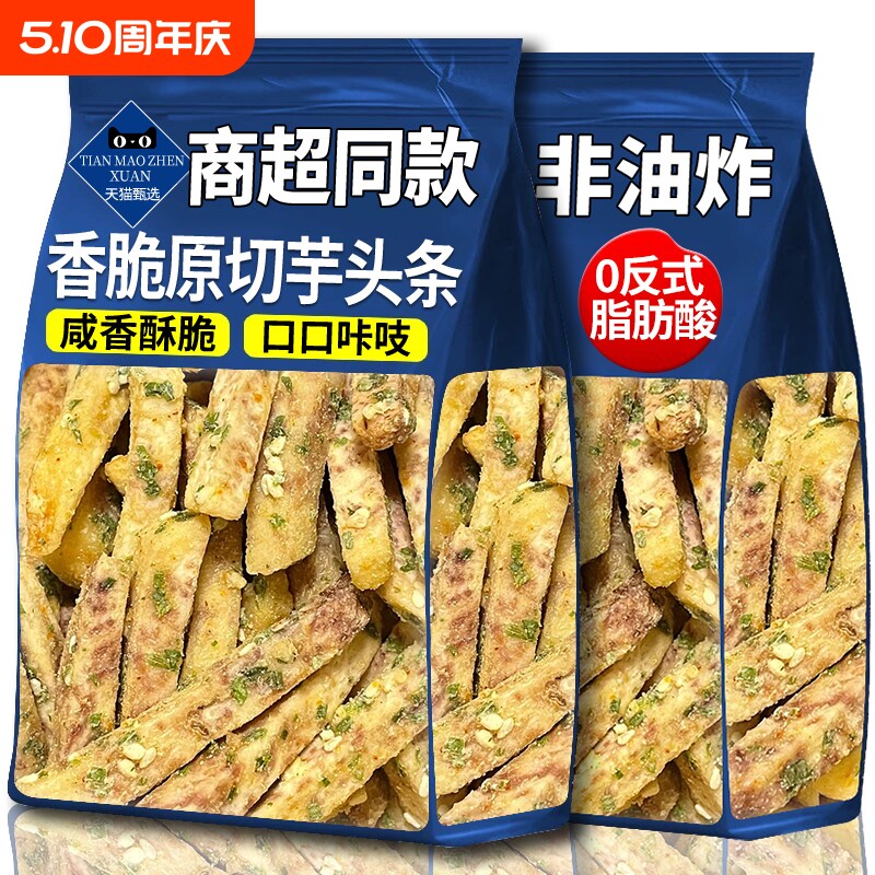 央妈推荐！荔浦芋头条蟹黄味芋丝椒盐香芋条芋头干办公室零食小吃