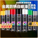 自动自喷漆金属防锈漆汽车专用车漆黑色白色银色油漆哑光黑改色
