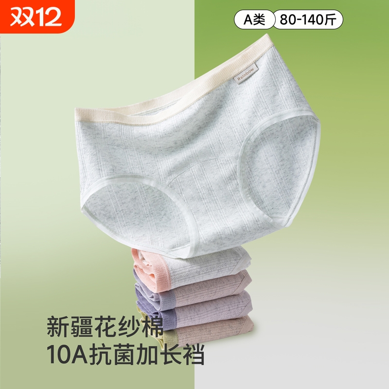 10A级抑菌内裤女纯棉加长底裆抗菌2025新款全棉中腰无痕三角短裤