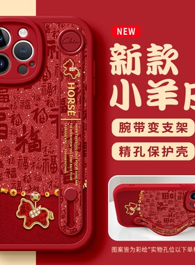 适用于苹果17手机壳iPhone新款16腕带15支架14防摔13潮牌pro卡通promax女生xr保护套Air马年福字国潮镜头