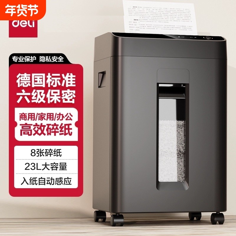得力碎纸机家用小型便携迷你办公室专用5级保密碎纸商用文件粉碎机大功率电动大型碎纸机23L家用粉纸机27530