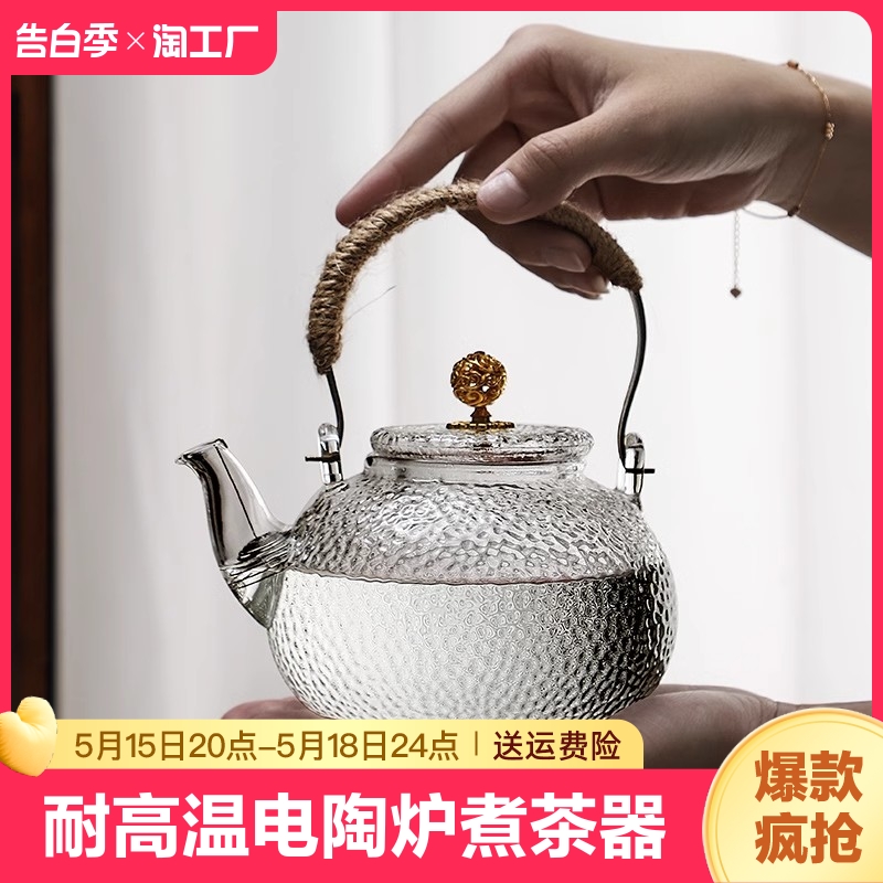 玻璃茶壶泡茶家用耐高温电陶炉煮茶器围炉明火提梁烧水壶养生茶具