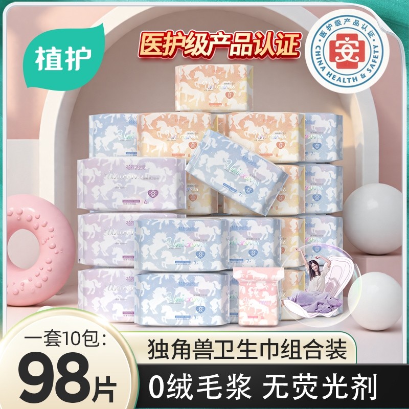 植护卫生巾医护级官方旗舰正品姨妈巾日夜用透气少女学生护垫日用
