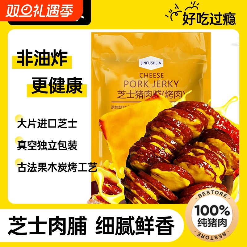 金脯世家碳烤芝士味猪肉脯炭烧熟食开袋即食休闲小吃零食炭烤健康