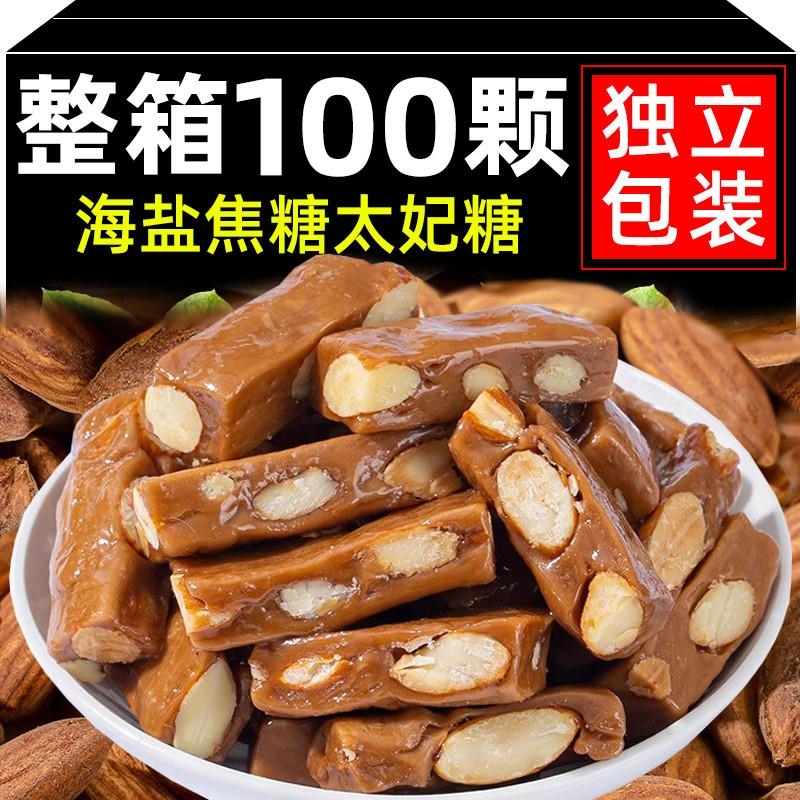 手工海盐杏仁太妃糖焦糖法式扁桃仁巴旦木仁坚果酥糖喜糖果健康