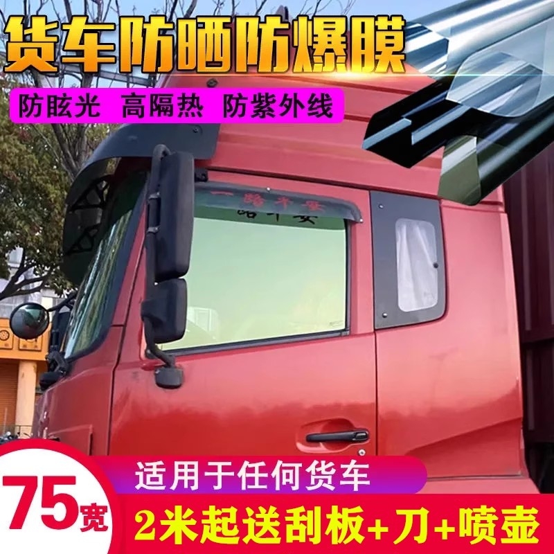 货车玻璃隔热膜车窗防晒膜自贴膜