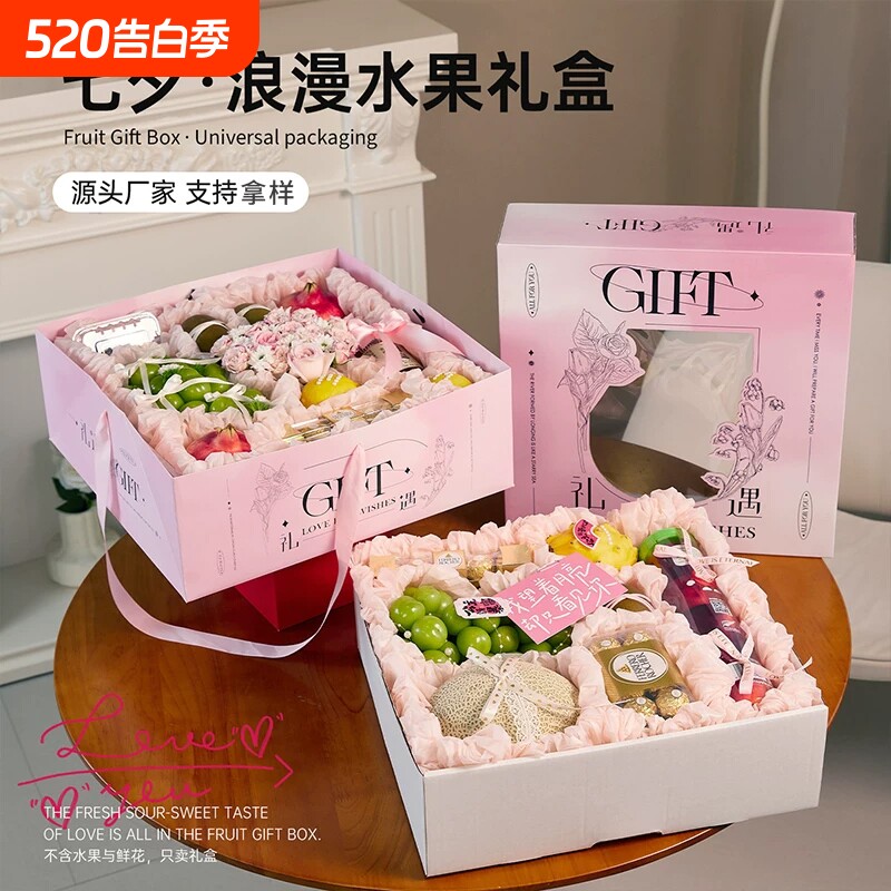 高档情人节法式水果礼盒包装盒葡萄苹果桃子通用送礼礼品盒空盒子