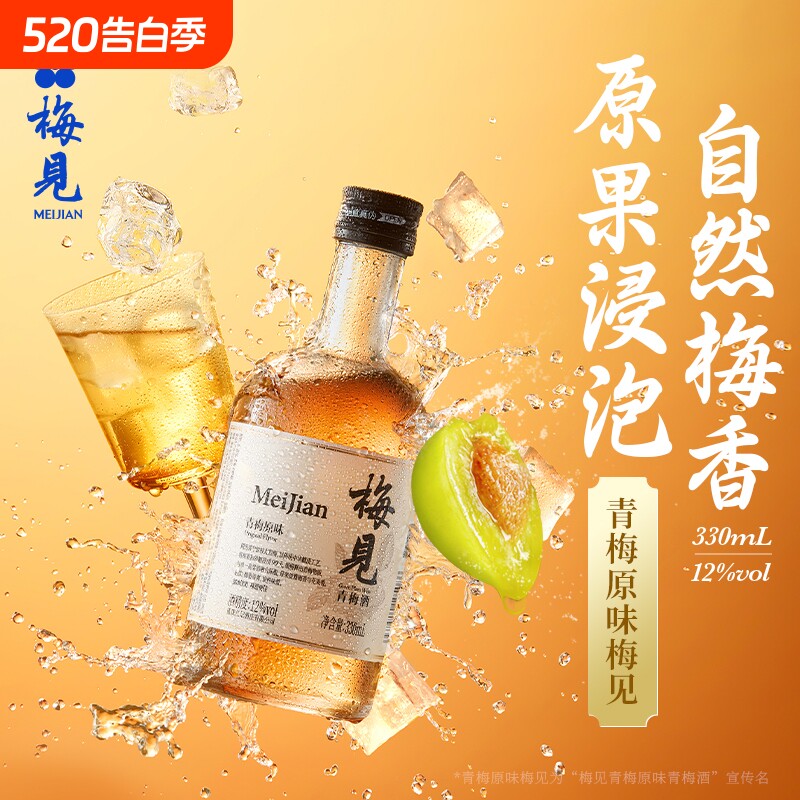 青梅酒12度330ml果酒女士低度微醺晚安酒甜酒小瓶酒高颜值伴手