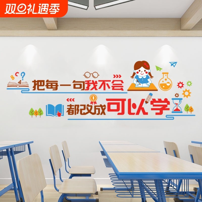 全新升级款教室文化布置励志装饰自粘培训机构班级文化墙墙面墙贴