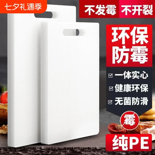 抗菌防霉99.9%切菜板食品级材质