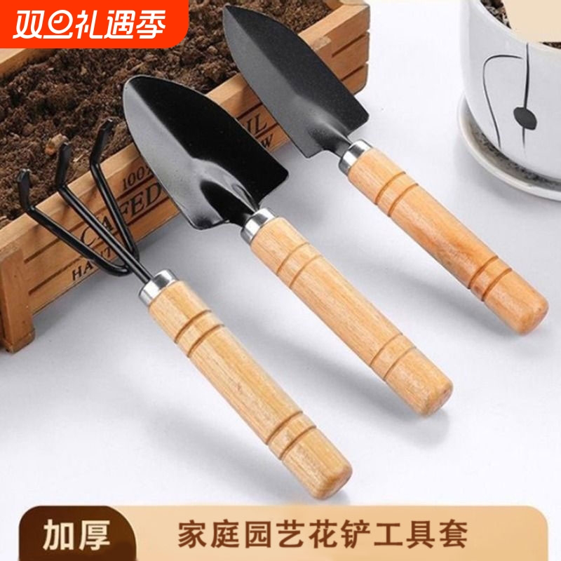 园艺铲家用盆栽种菜养花松土三件套小铲子花园室内花卉种植小工具