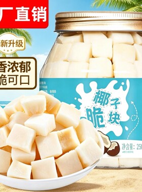 香烤椰子脆块250g罐装原味椰肉片