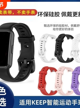 适用Keep手环b3表带官款智能keep手环腕带手环表带硅胶keep配件链