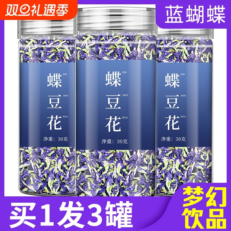 蝶豆花干花商用蓝蝴蝶可食用洛神花玫瑰茄柠檬片蝴蝶花新鲜玫瑰花