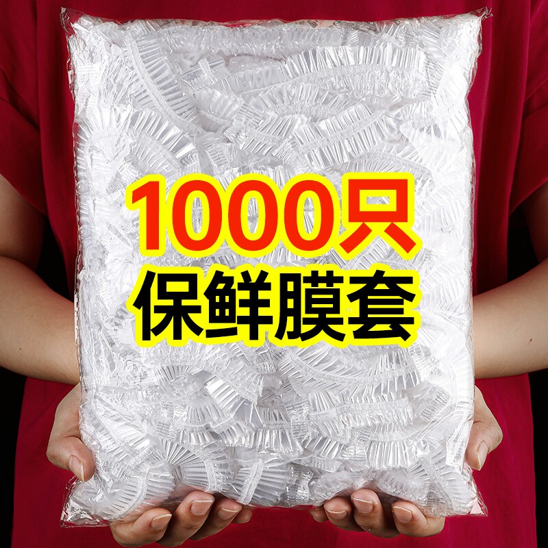 一次性保鲜膜套食品级专用厨房冰箱剩菜碗盘带保鲜袋罩家用微波炉 - 淘宝联盟商品