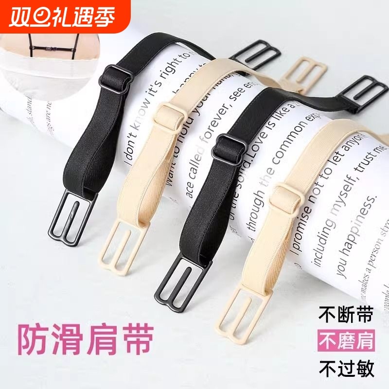 内衣肩带防滑文胸防溜肩固定扣胸罩带防掉无痕百搭防脱落带子