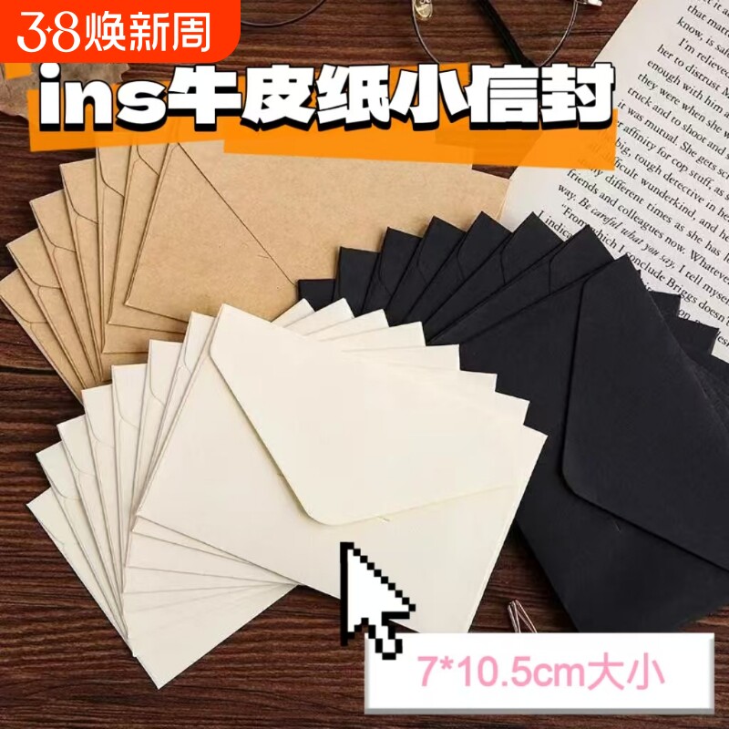 ins风简约复古创意纯色迷你小信封牛皮纸信封小贺卡收纳出卡高颜值