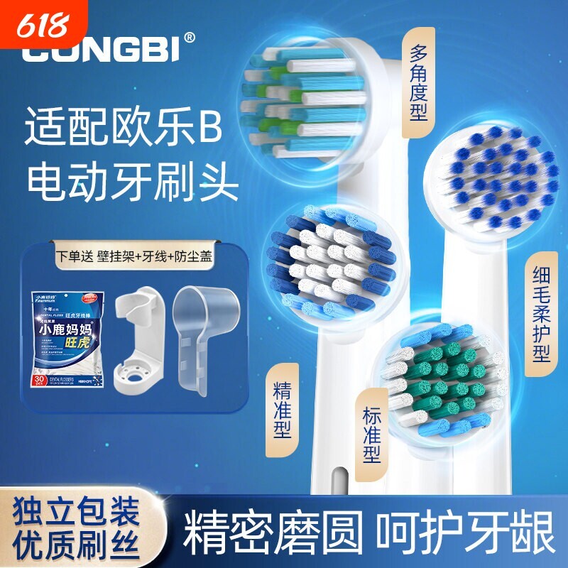 CONGBI适配博朗OralB欧乐b电动牙刷头D12d16d10