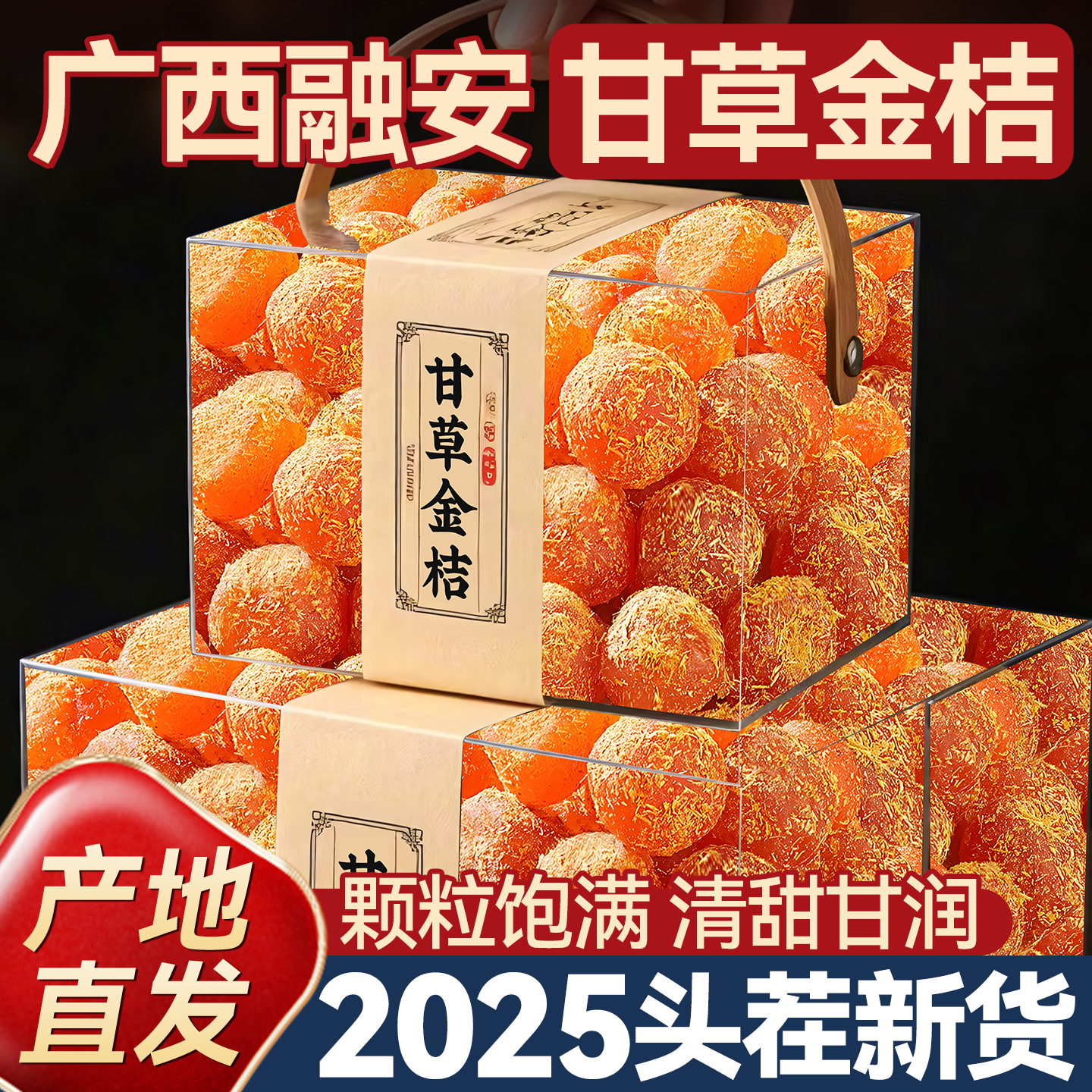 正宗蜜饯甘草金桔干冰糖金桔甘草金橘蜜饯润喉清凉化痰酸甜口感