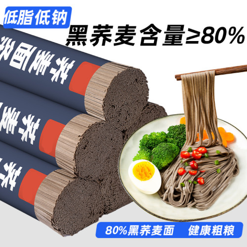 黑荞麦低脂粗粮健身营养速食龙须面纯全麦杂粮乔麦苦荞面主食面HX