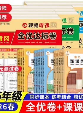 2026新版课课练同步练习册
