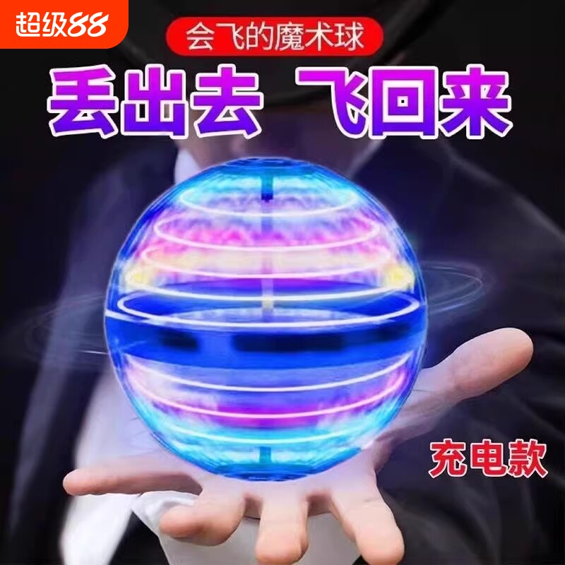 ufo智能感应飞行球魔术球悬浮回旋飞球男孩魔法生日礼物儿童玩具