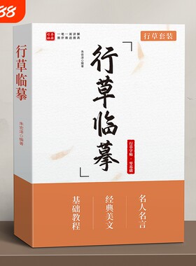 行书字帖成人练字行草练字帖