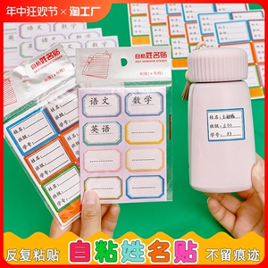 简约手写防水姓名贴  小学生自粘彩色便签贴标签不干胶分类指示贴
