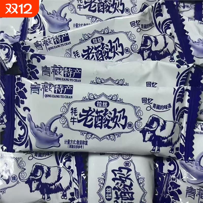 青藏特产牦牛拉丝老酸奶糖