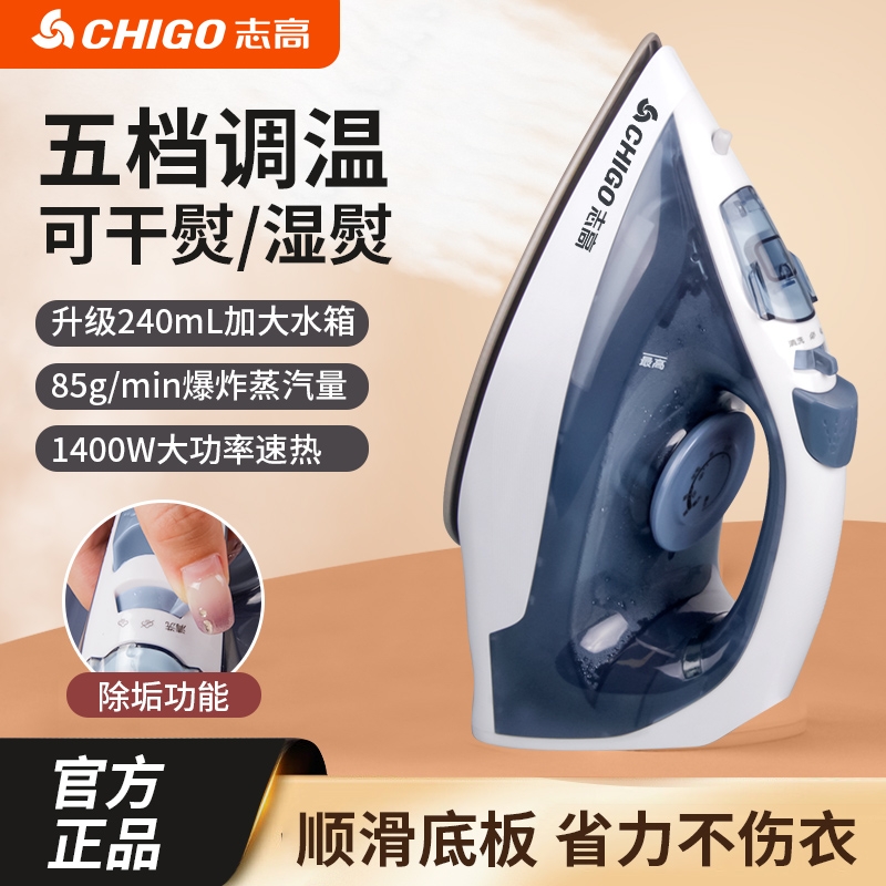 志高电熨斗5档调温蒸汽