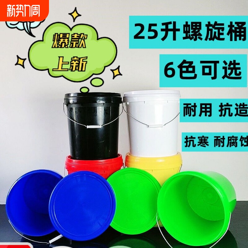 大容量螺旋水桶学生用宿舍25斤装塑料桶丝口盖带盖酸菜桶酱菜桶
